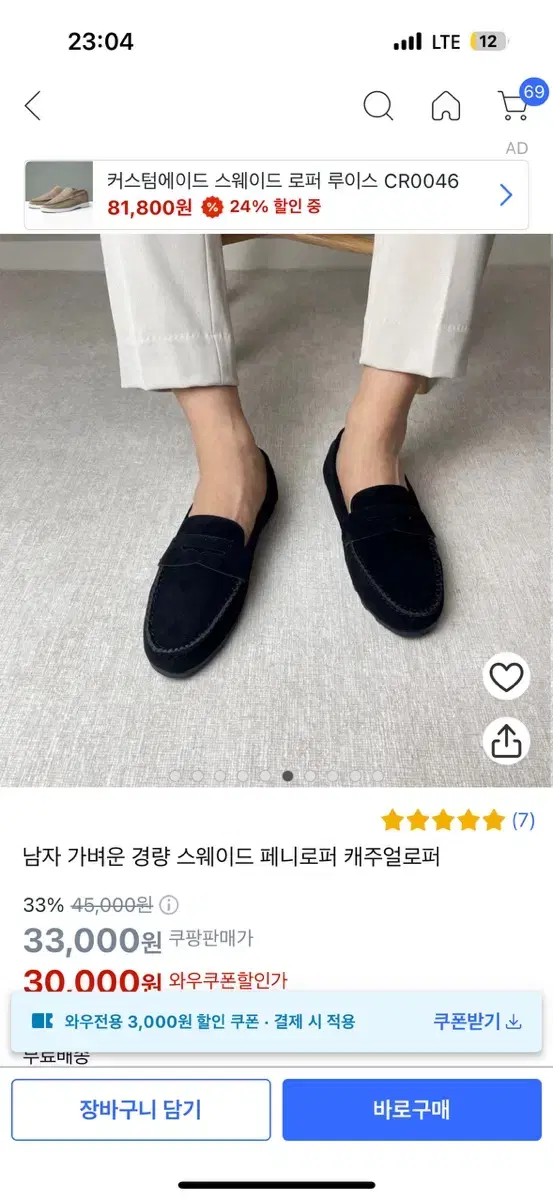 남자 로퍼